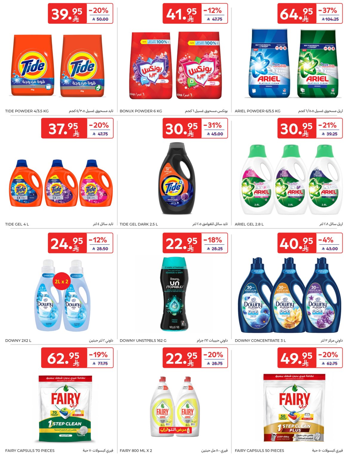 carrefour-saudi offers from 26nov to 3nov 2025 عروض كارفور السعودية من 26 نوفمبر حتى 3 نوفمبر 2025 صفحة رقم 48
